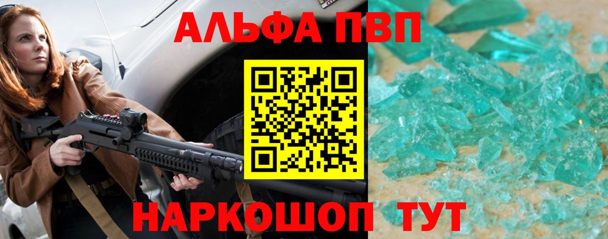 A-PVP Соль Топки
