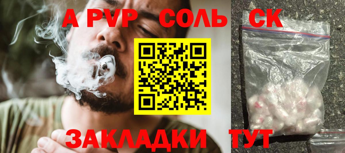 закладка  Вход с VPN  Топки  А ПВП крисы CK  Alpha-PVP Соль 