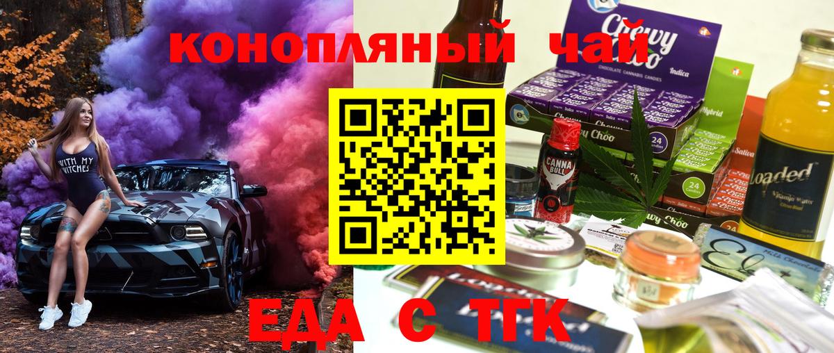 Топки  Еда ТГК конопля  Вход с VPN 