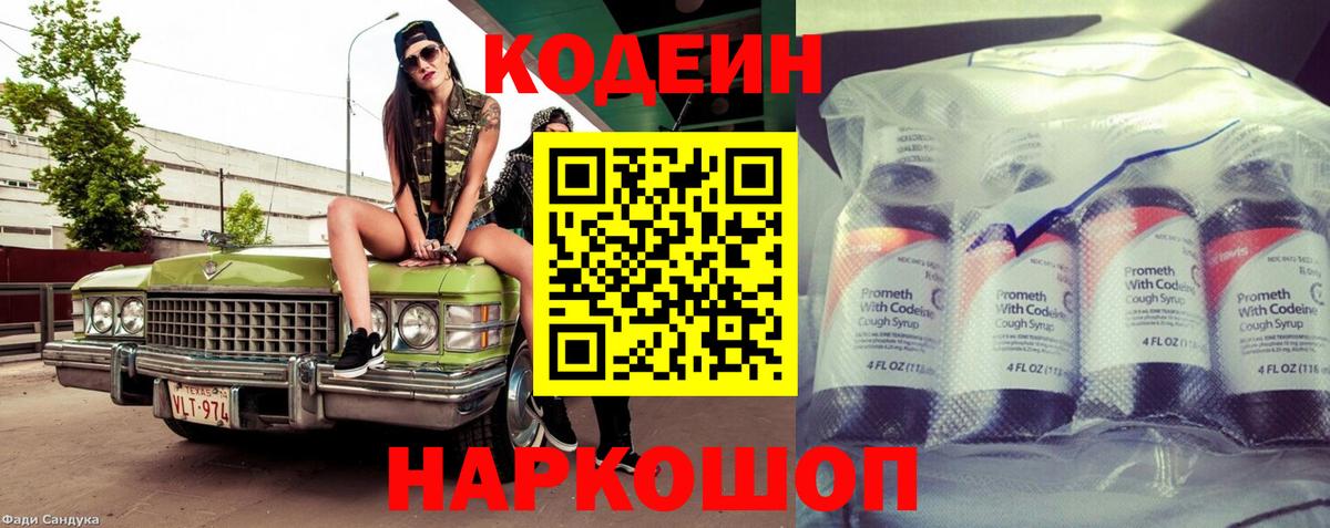 Топки  Кодеиновый сироп Lean Purple Drank  Кодеиновый сироп Lean напиток Lean (лин)  Вход с VPN 